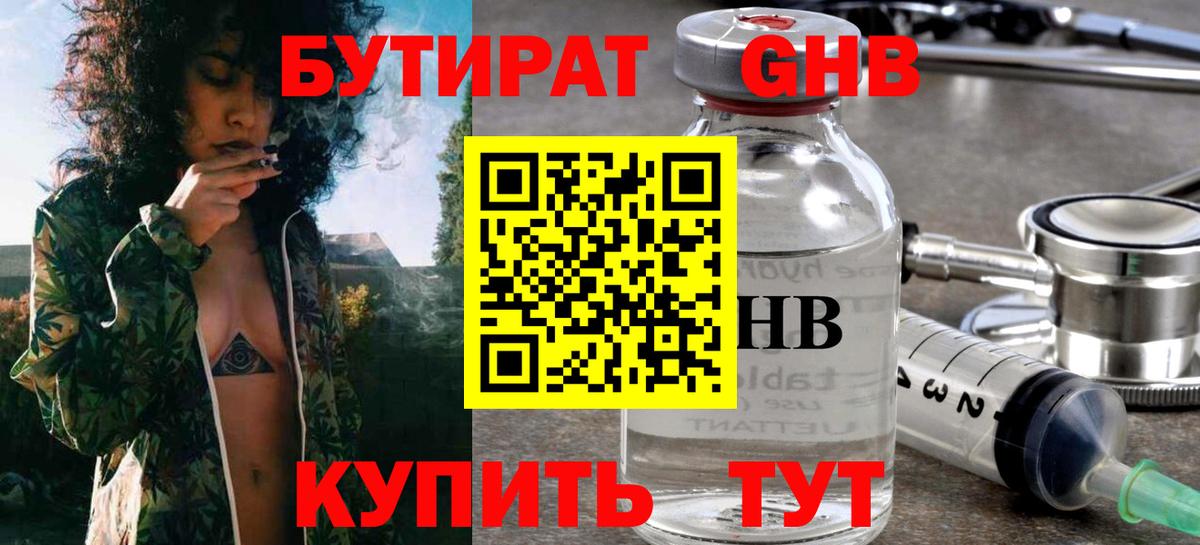 Чусовой  Бутират  Вход с VPN  БУТИРАТ 1.4BDO 