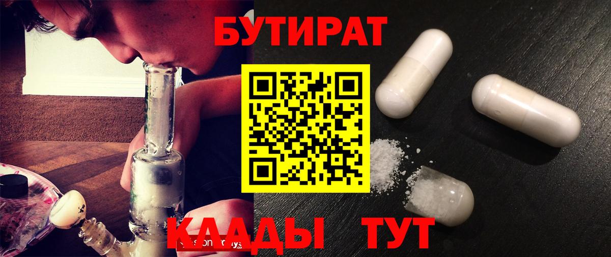 БУТИРАТ GHB Чусовой