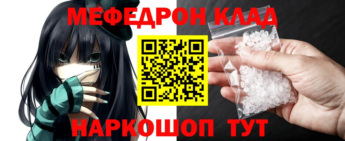Меф мяу мяу мука Чусовой