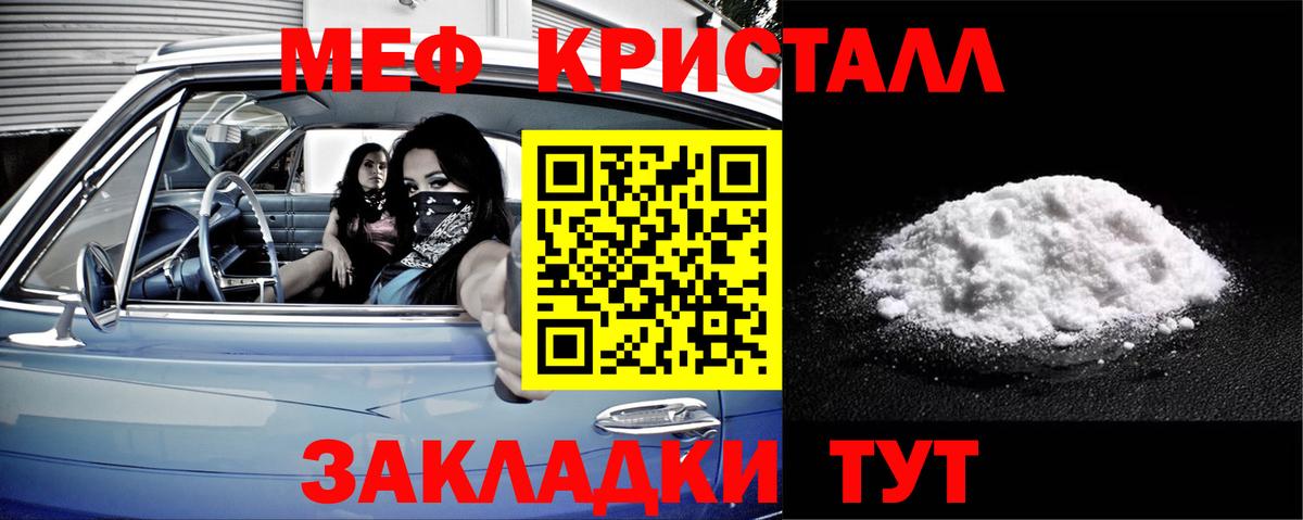 МЕФ VHQ  Вход с VPN  Чусовой  МЕФ  МЯУ-МЯУ кристаллы 